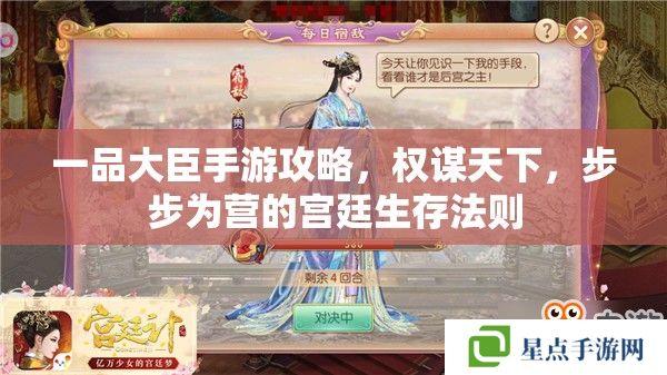 一品大臣手游攻略，权谋天下，步步为营的宫廷生存法则