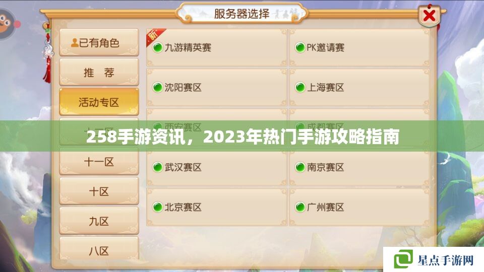 258手游资讯，2023年热门手游攻略指南