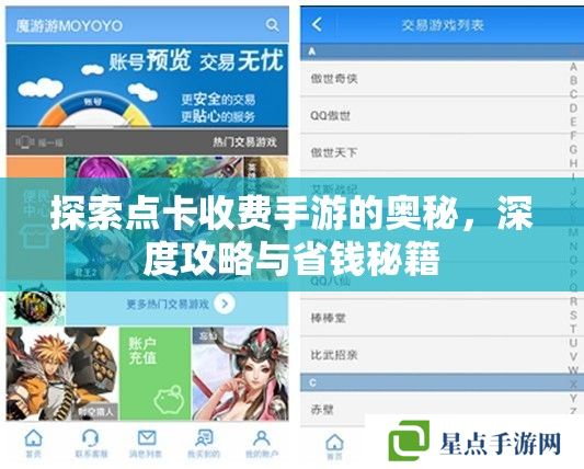探索点卡收费手游的奥秘，深度攻略与省钱秘籍