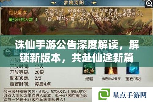 诛仙手游公告深度解读，解锁新版本，共赴仙途新篇章