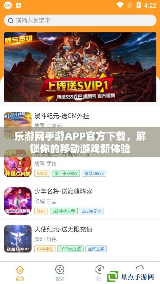 乐游网手游APP官方下载，解锁你的移动游戏新体验