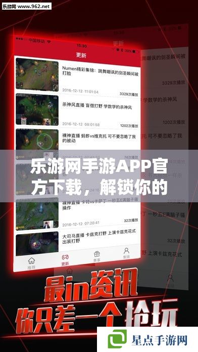 乐游网手游APP官方下载，解锁你的移动游戏新体验