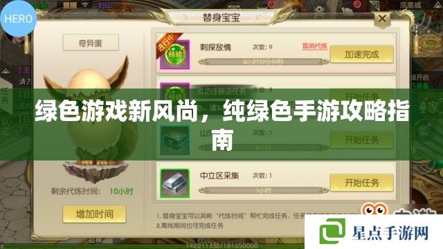 绿色游戏新风尚，纯绿色手游攻略指南