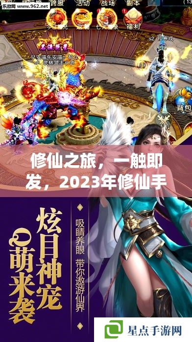 修仙之旅，一触即发，2023年修仙手游排行榜深度攻略