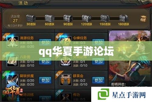 qq华夏手游论坛