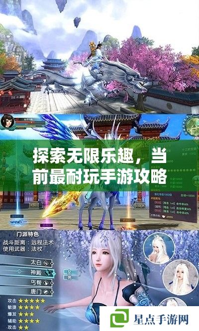 探索无限乐趣，当前最耐玩手游攻略指南