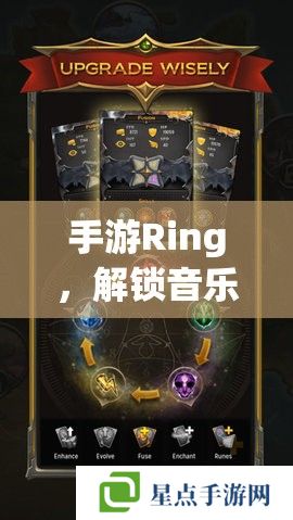 解锁音乐与冒险，手游Ring的双重盛宴