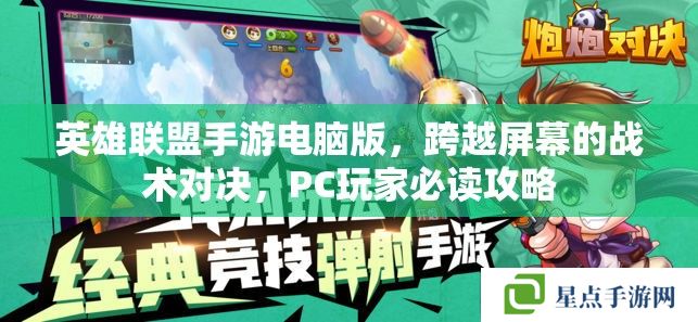 英雄联盟手游电脑版，跨越屏幕的战术对决，PC玩家必读攻略