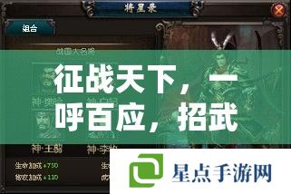 征战天下，一呼百应，招武将手游攻略全解析