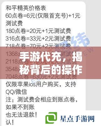 手游代充，揭秘操作流程与注意事项