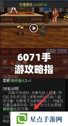 6071手游攻略指南，解锁新世界，征服未知领域