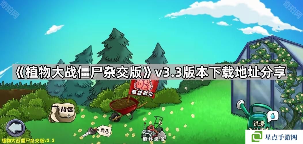 植物大战僵尸杂交版3.3版本在哪下载-pvz杂交版v3.3版本下载地址分享