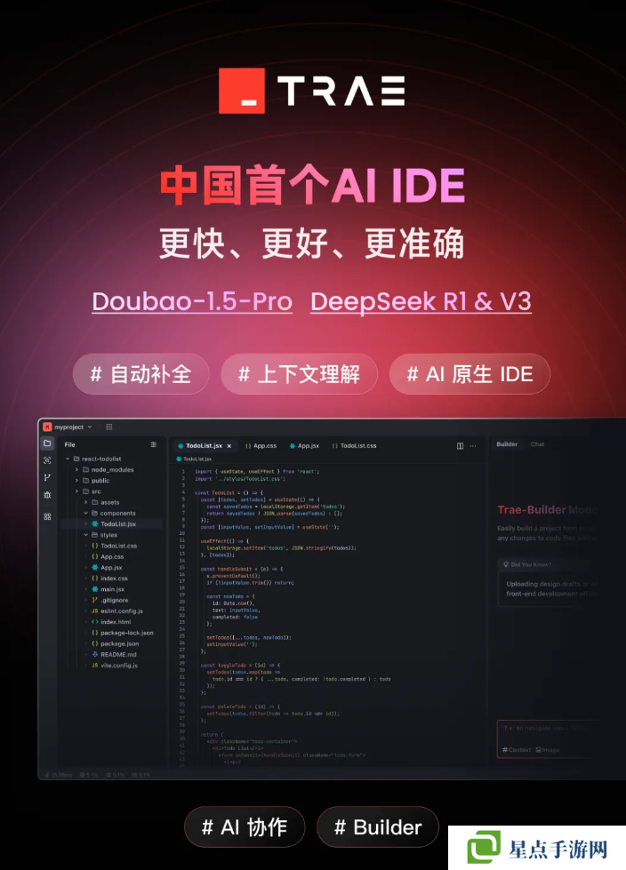 “中国首个 AI IDE”字节跳动 Trae 国内版发布：配置豆包 1.5pro，可切换满血版 DeepSeek