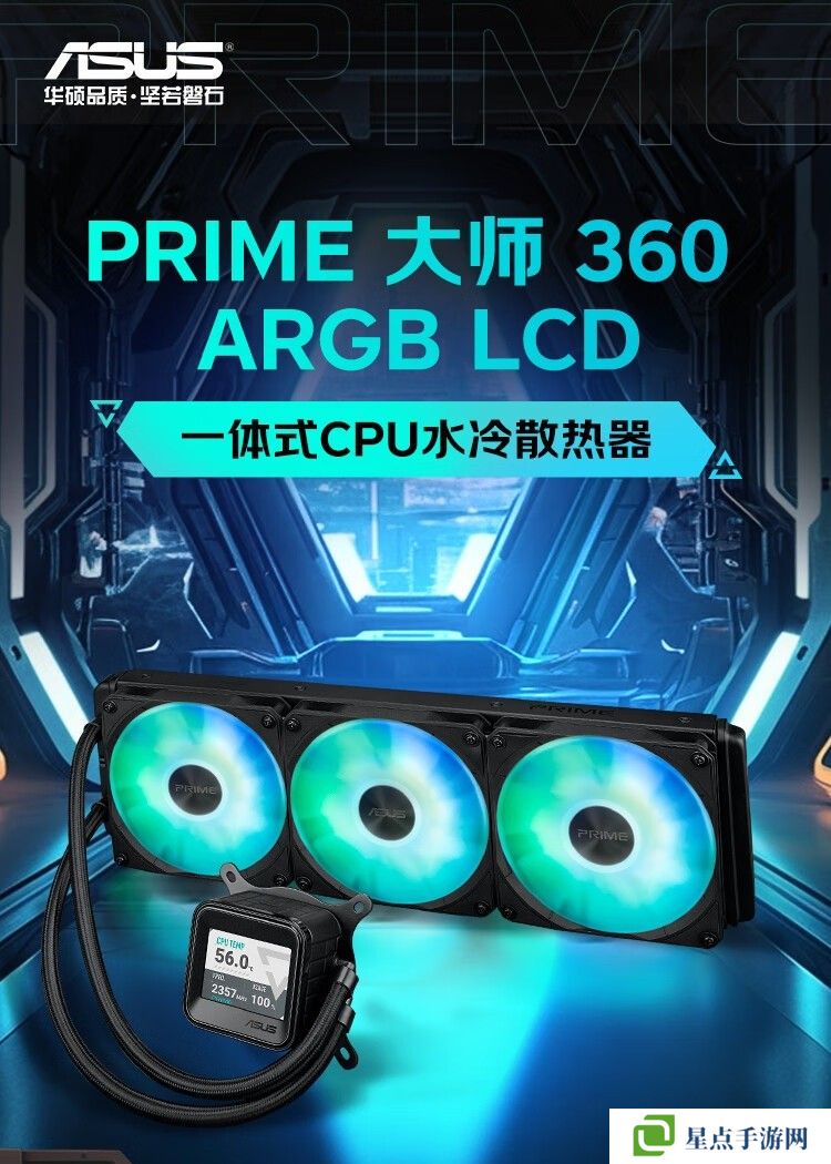 华硕 PRIME 大师 LC 360 ARGB LCD 一体式水冷上市：2.3 英寸数显屏，799 元