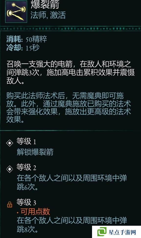 宣誓游戏法术有哪些    法术介绍大全图片11