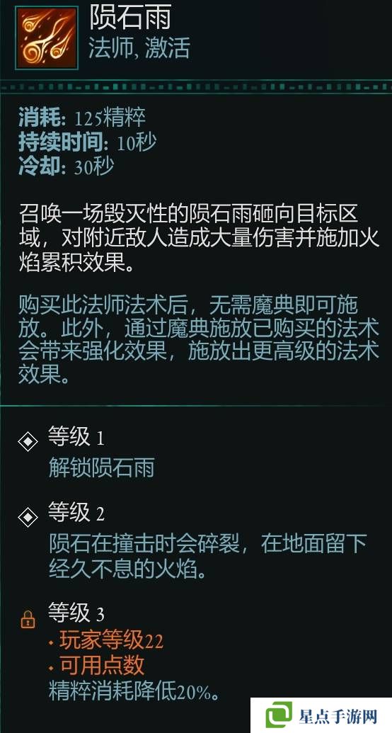 宣誓游戏法术有哪些    法术介绍大全图片17