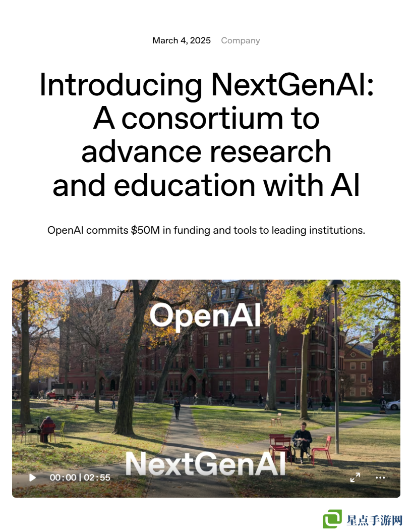 OpenAI 携手十余所顶尖大学启动 NextGenAI 联盟，豪掷 5000 万美元推动教育变革