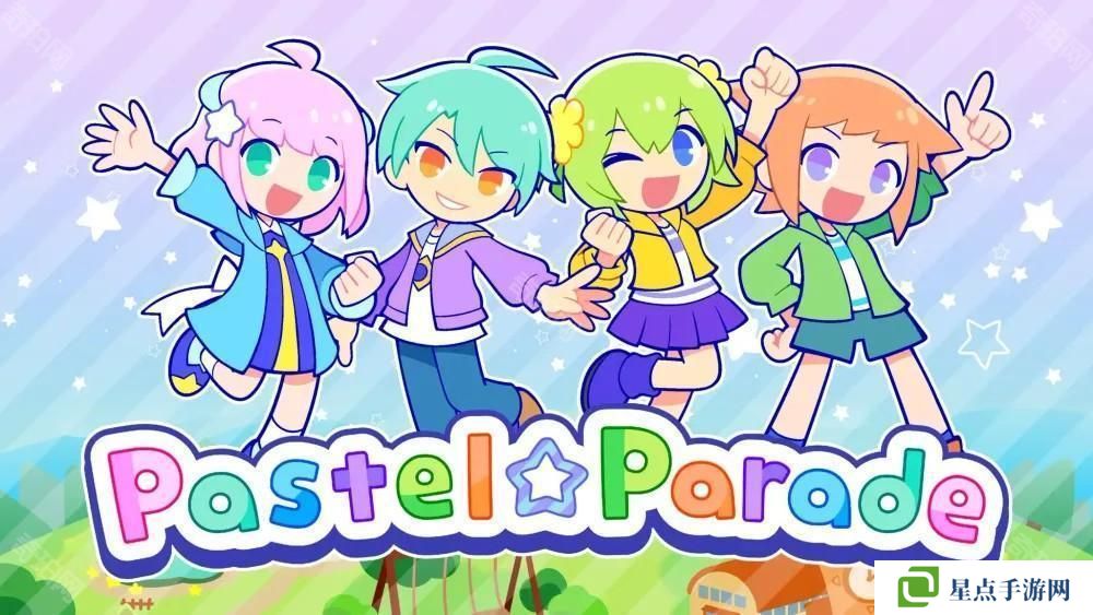 节奏游戏新作《粉彩嘉年华 Pastel☆Parade》​试玩版现已推出