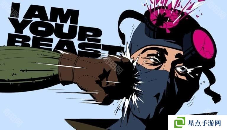 第一人称射击游戏《I Am Your Beast》登陆 App Store 化身退休秘密特务展开复仇