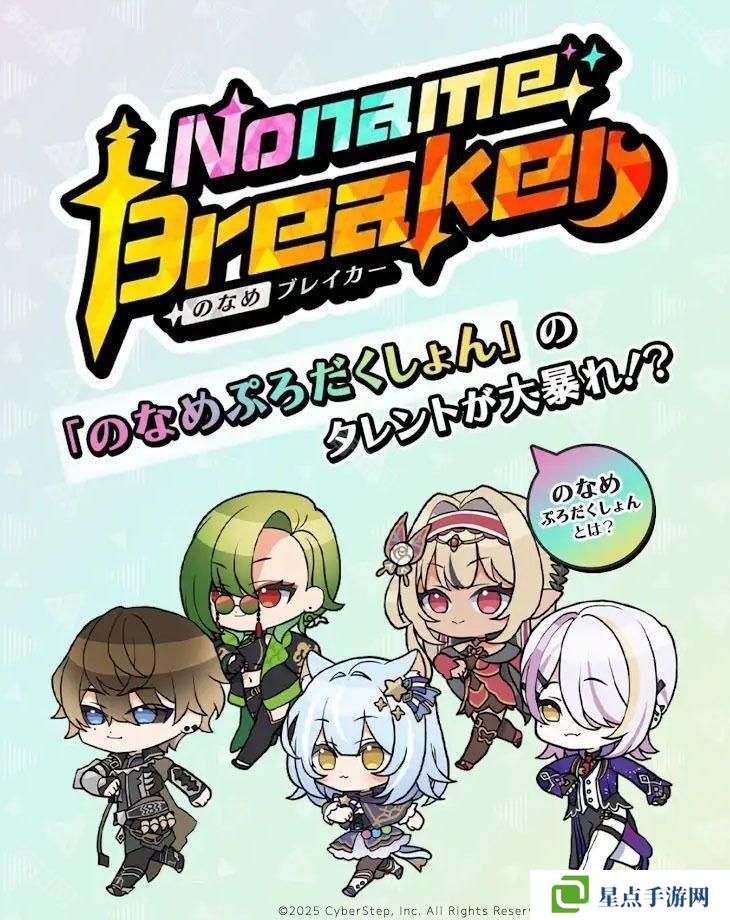 VTuber 事务所「Noname Production」休闲游戏新作《Noname Breaker》预计 2/27 推出