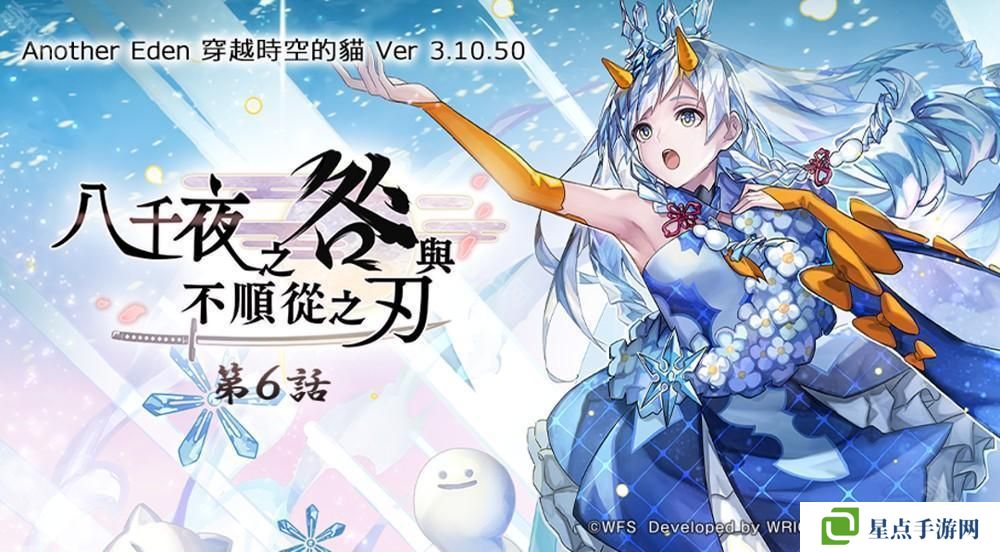 《Another Eden：穿越时空的猫》发布更新 新的异时层伙伴「『冰尘歌姬』雪乃」登场