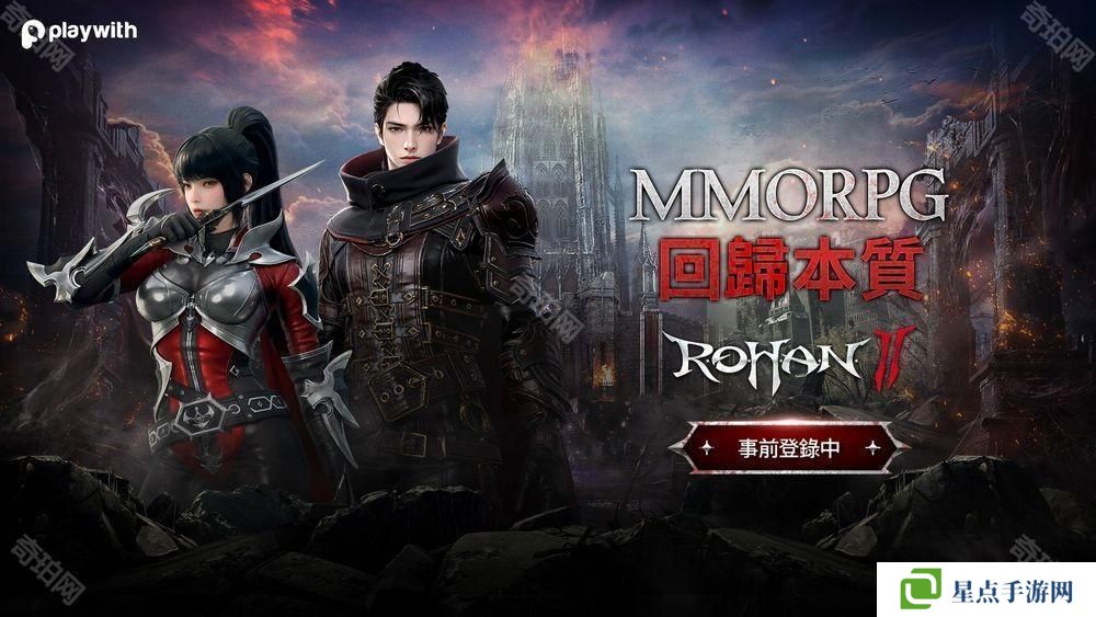 MMORPG《洛汗 2》全球版本事前登录开启