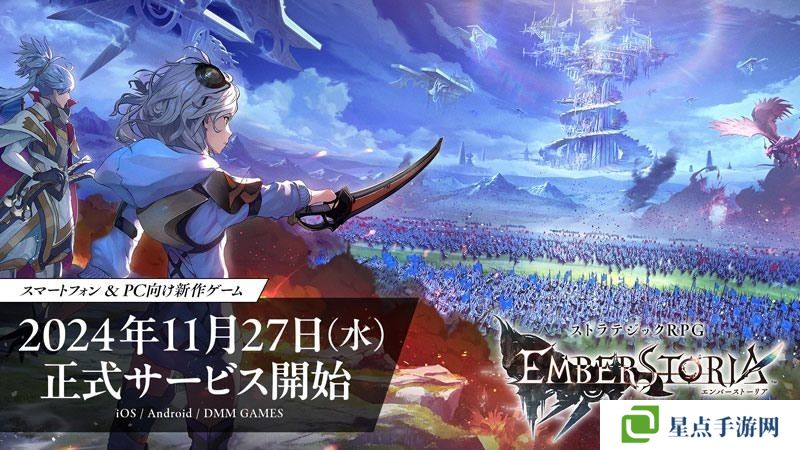 SE策略RPG新作《Emberstoria》11月27日上线 最终预告片公布