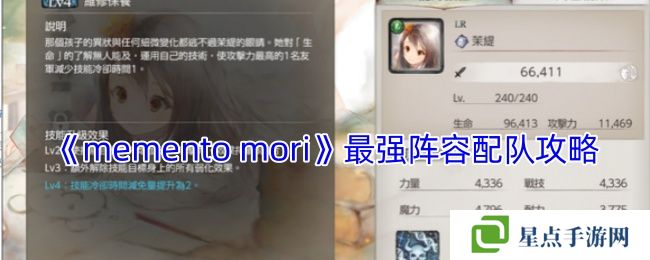 《memento mori》最强阵容配队攻略