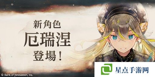 《Memento Mori》推出新角色「厄瑞涅」 新年优惠活动同步开启