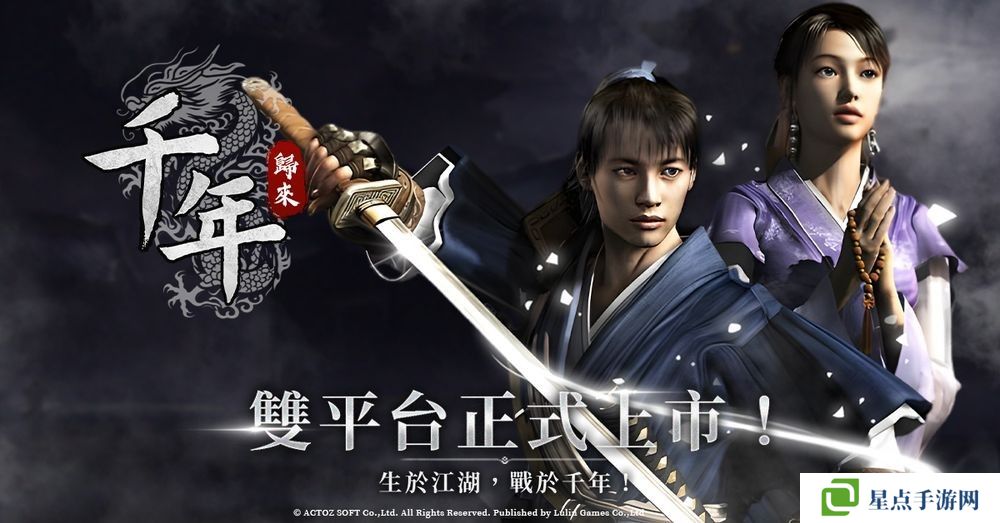 线上游戏《千年》改编武侠 MMORPG 新作《千年：归来》现已正式公测