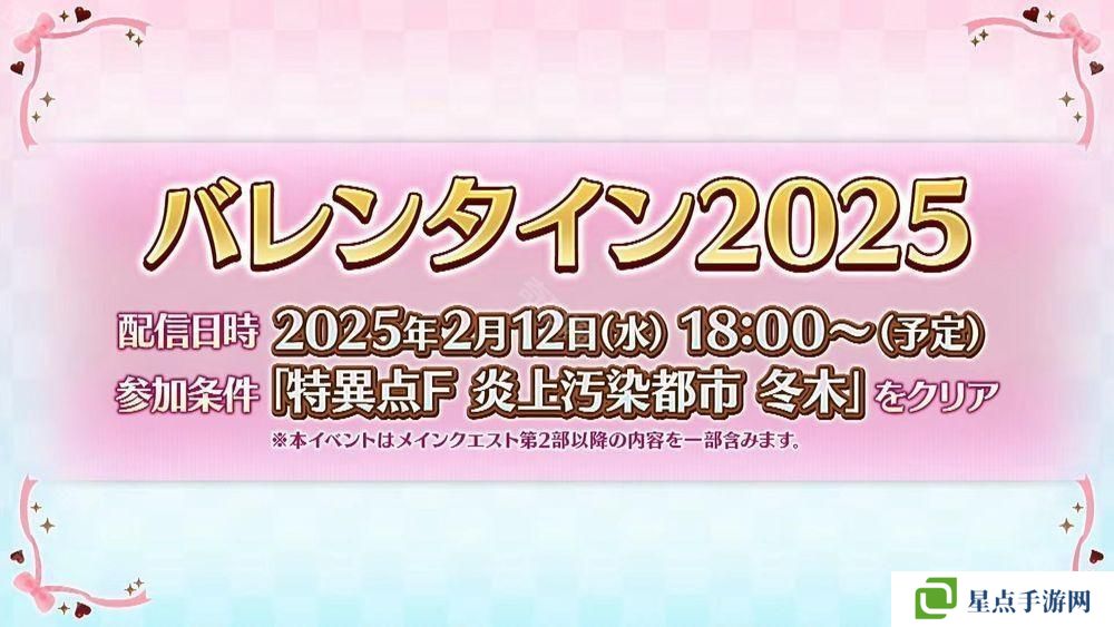 《Fate/Grand Order》日服「情人节 2025」活动 2月12日开启