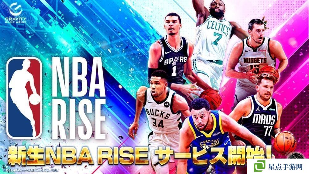 《NBA RISE TO STARDOM》重制版本《NBA RISE》宣布将于 2 月 20 日推出