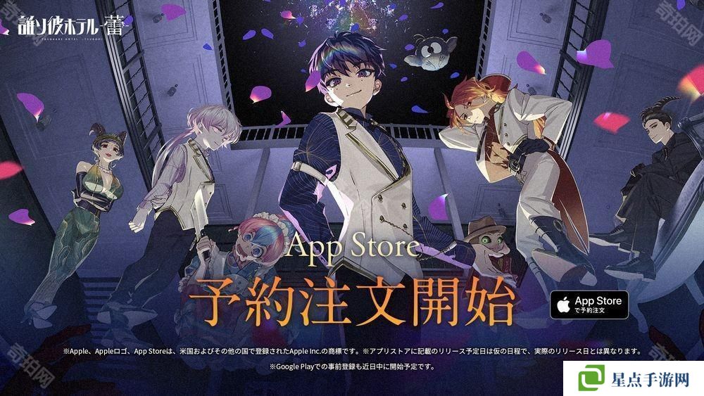 《黄昏旅店》系列最新作《黄昏旅店 - 蕾 -》开放日本 App Store 事前预约