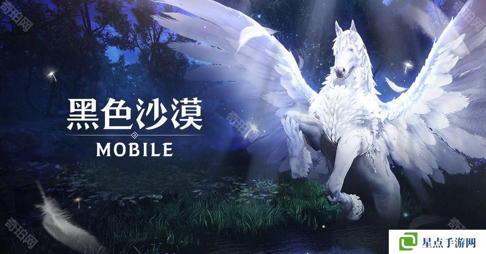 《黑色沙漠MOBILE》全新幻想马「阿图阿纳特」登场 强力成长支援「提升活动」开启