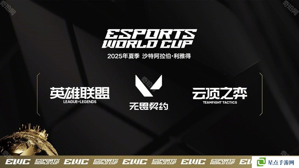 《英雄联盟》《云顶之弈》《无畏契约》入选 2025 电竞世界杯 Riot 与 EWC 宣布签约三年