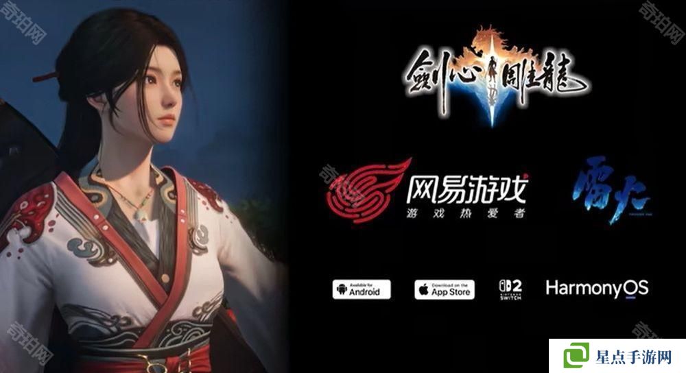 网易全新仙侠 ARPG《剑心雕龙》宣布筹备手机与 NS2 版本