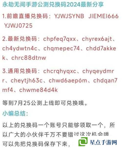 永劫无间激活码分享，深度解析与实用指南