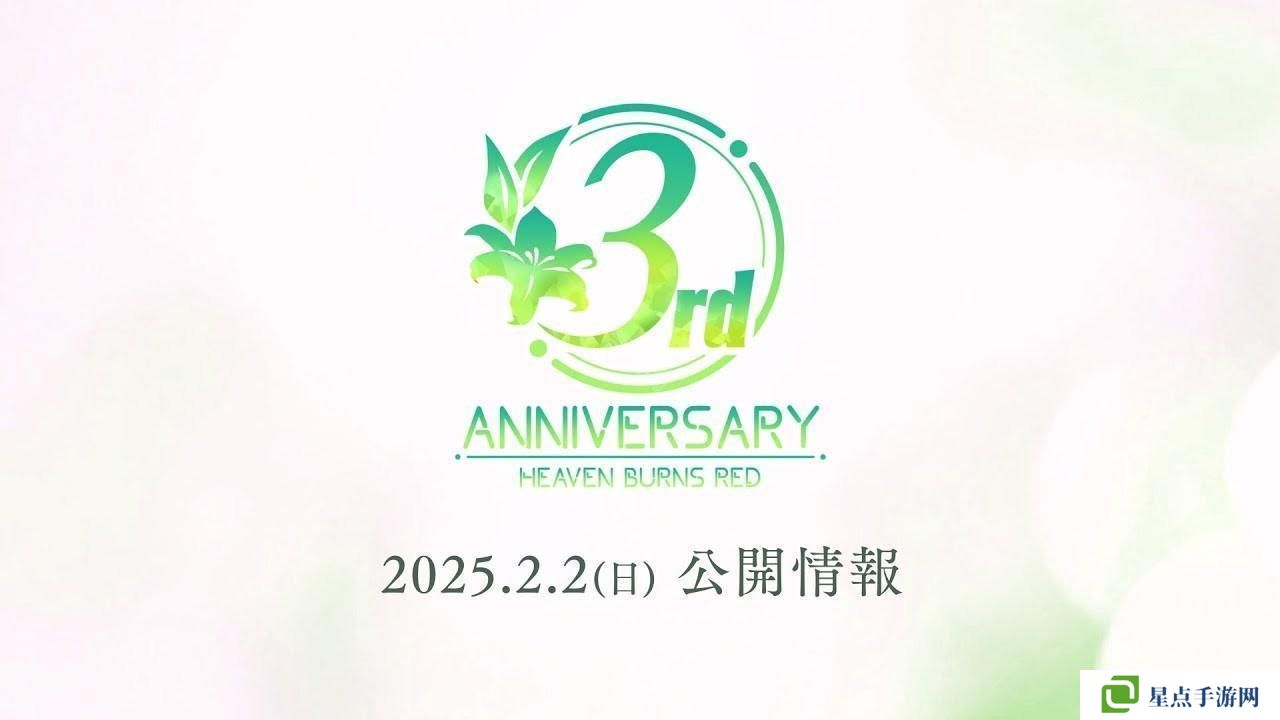 《绯染天空 Heaven Burns Red》公开3周年预告影片 举办「3rd Anniversary 倒数 登入奖励」