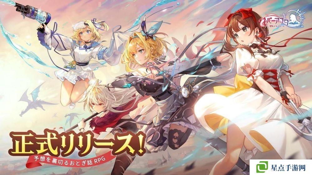 反转童话RPG《有杀气童话2》日服将于1月20日结束营运