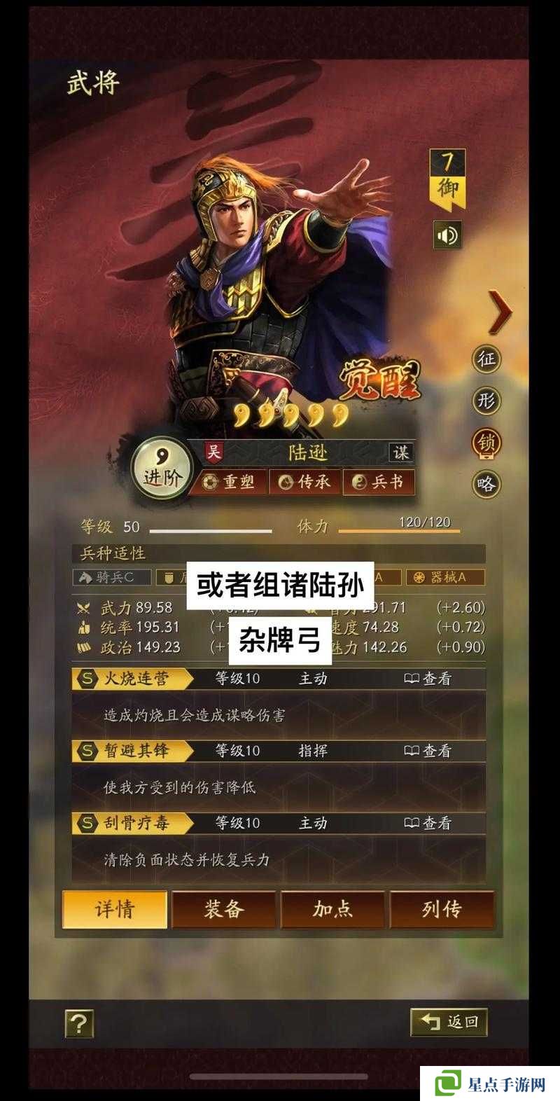 三国志战略版，如何搭配蜀骑爆发队才能制霸战场？