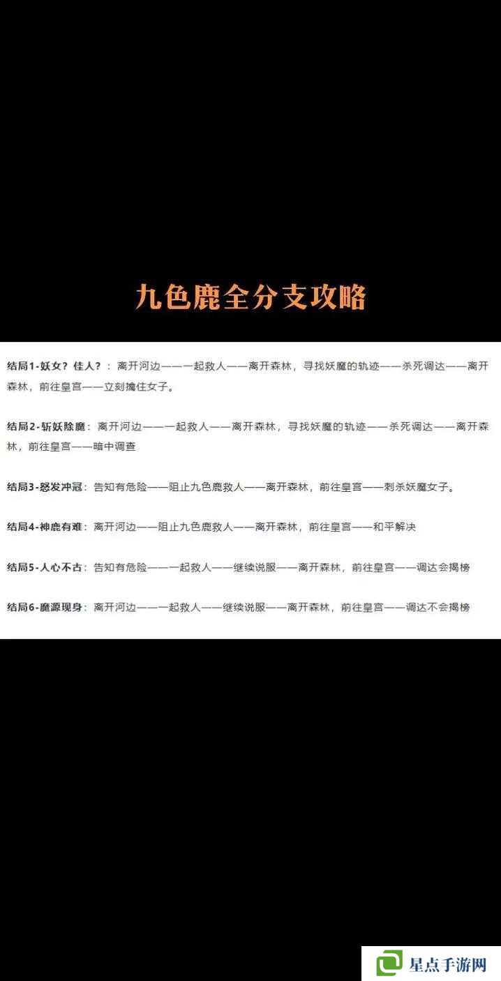 奥拉星手游中如何巧妙搭配阵容击败强大的九色神鹿？