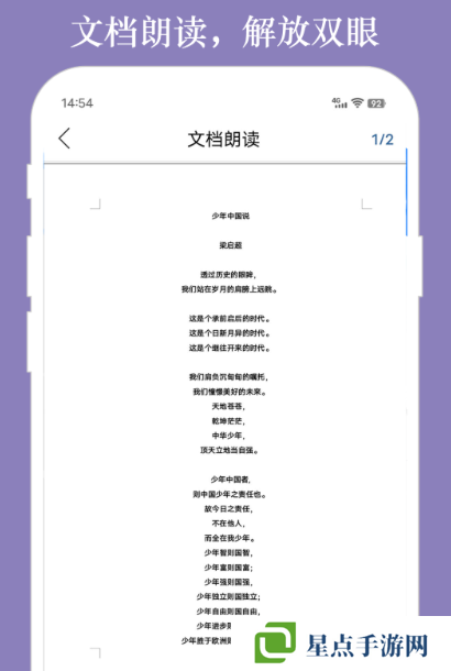 朗读软件文字转语音app有哪些 文字朗读软件推荐