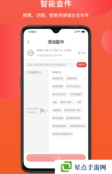 汽车配件大全app 流行的汽车配件软件合集